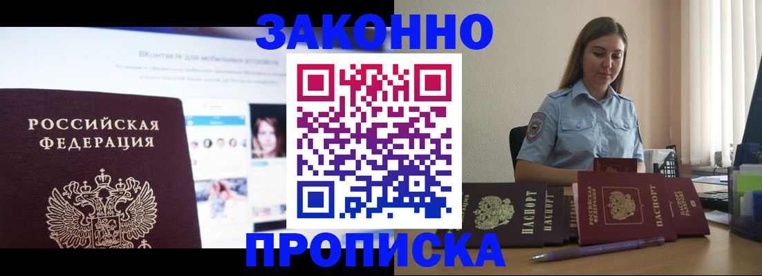 прописка от собственника в Фокино