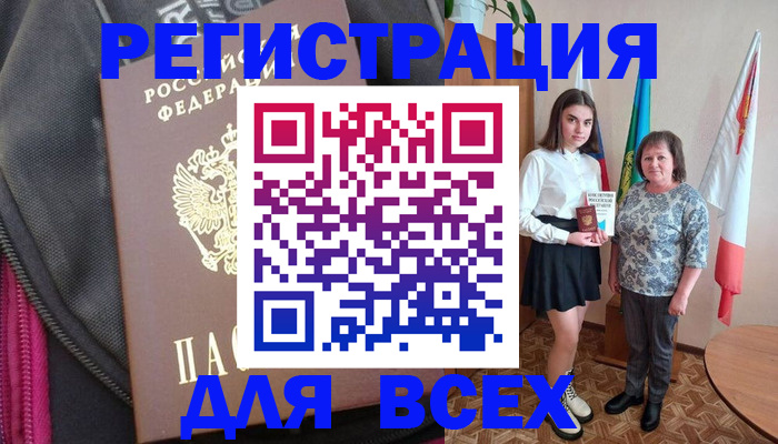 временная регистрация для школы в Фокино