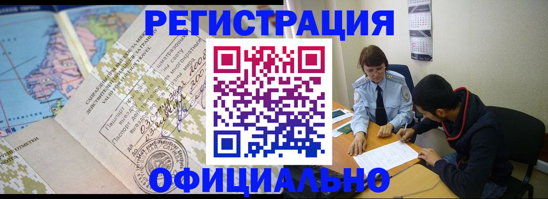 временная регистрация адрес в Фокино