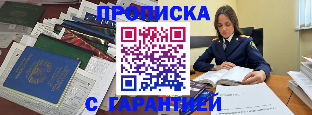 временная регистрация законно в Фокино